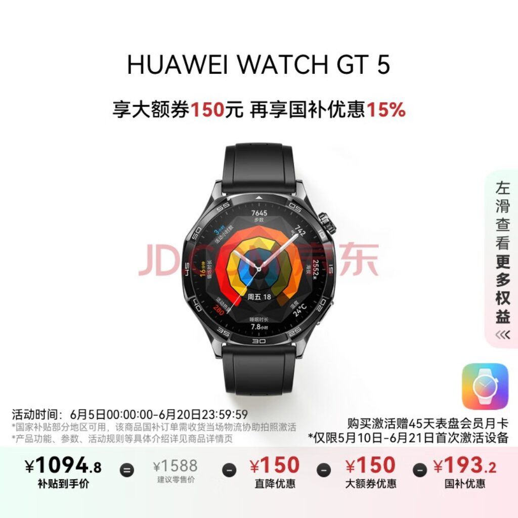 HUAWEI WATCH GT 5 华为智能手表 幻夜黑46mm | 14天续航+专业运动监测