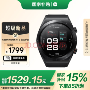 Xiaomi Watch H1 E评测：医疗级血压手表+跌倒救援 | 小米2025健康旗舰