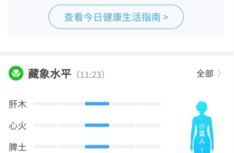 吉象守护手表，吉象守护脏腑平衡手表 - 人工智能赋能脏腑平衡健康检测
