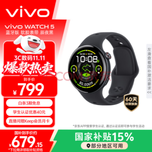vivo WATCH 5 蓝牙版 辰夜黑 | 蓝河OS独立应用生态 | 无创血压趋势评估 | 14天续航