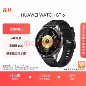 HUAWEI WATCH GT 6 雅丹黑 | 多维情绪健康分析 | 专业骑行模式 | 21天超长续航