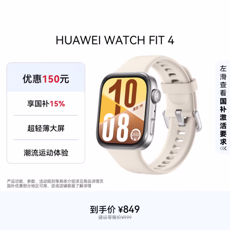 华为HUAWEI WATCH FIT 4 智能手表 | 超轻薄大屏 | 蓝牙通话 | 全能健康运动手表