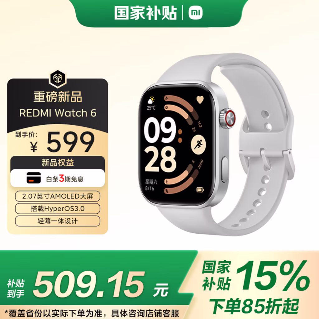 Redmi Watch 6 皎月银 | 澎湃OS 3 | 2.07″ 四等边屏 | 24天长续航 | 小米汽车联动