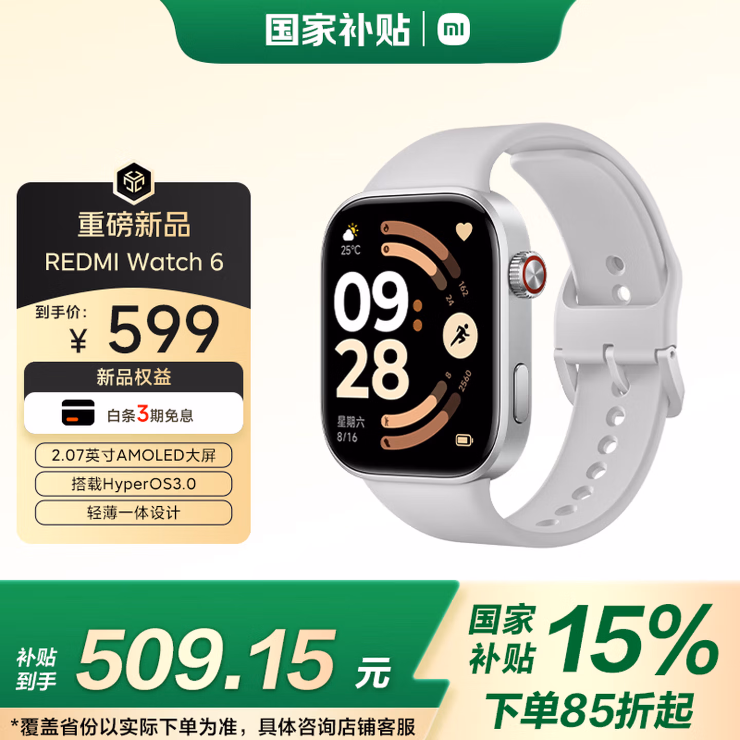 Redmi Watch 6 皎月银 | 澎湃OS 3 | 2.07″ 四等边屏 | 24天长续航 | 小米汽车联动