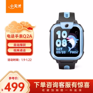 小天才电话手表Q2A 天镜蓝 | 4G全网通 | 九重AI定位 | IPX8防水儿童智能手表